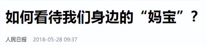 ：扶弟魔成过去式这三种正式被列入相亲黑名单mg不朽情缘游戏登录入口新型不娶正在蔓延(图3)